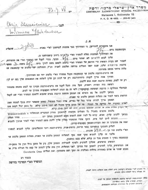 Original Aliyah Certificate document in Hebrew