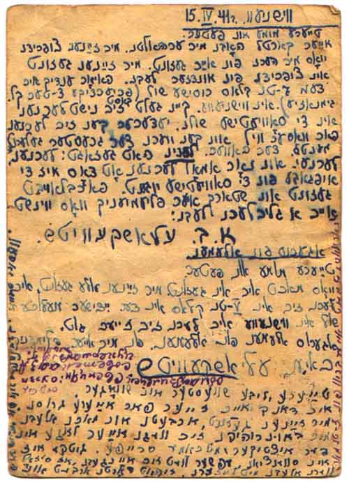 גלויה מחיימקה ואברהם בנימין אלישקביץ'