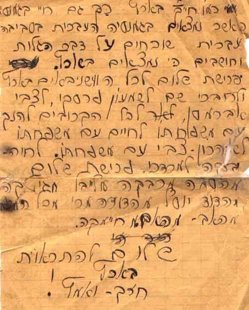 מכתב מחיימקה בן יעקב הירש  - המשך