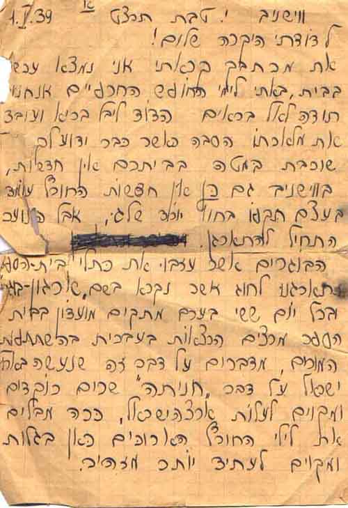 מכתב מחיימקה בן יעקב הירש
